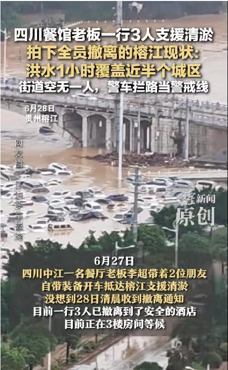 洪水1小时覆盖近半个榕江城区