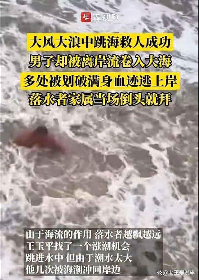 大哥跳海救人险被离岸流卷走