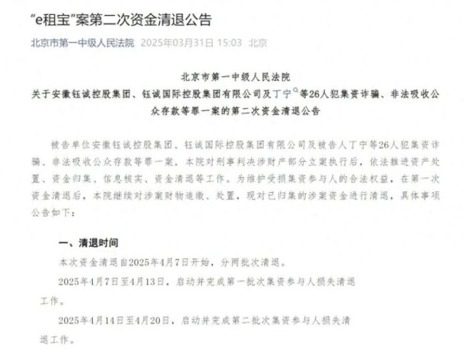 “e租宝”被查十年后