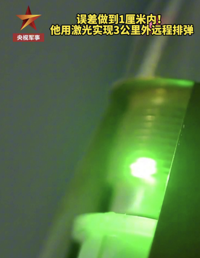 解放军实现3公里外激光远程排弹