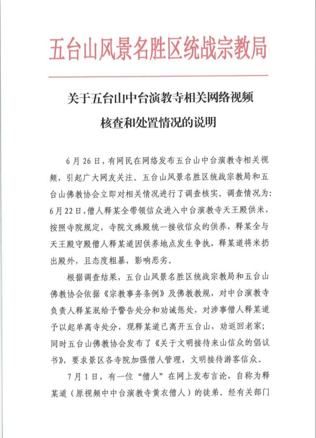 五台山一寺庙僧人将供米扔出殿外