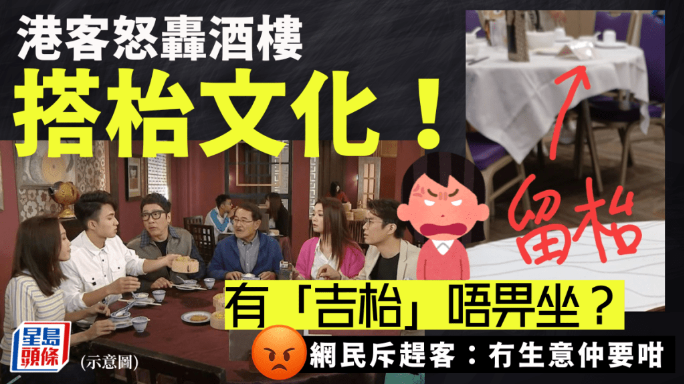 酒楼有空桌仍要搭台？