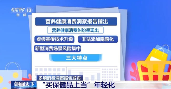多项消费洞察报告发布 年轻人踩坑“速成”骗局