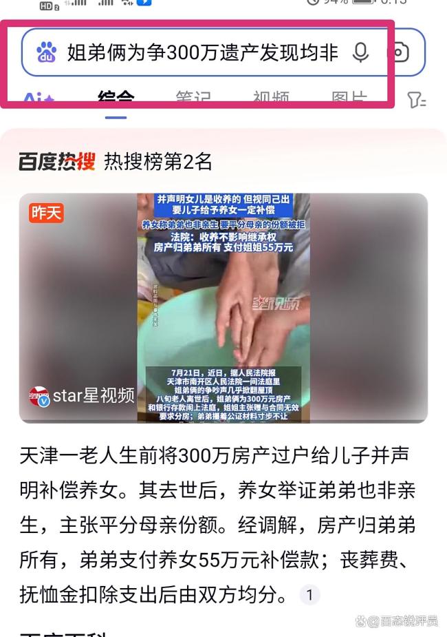 姐弟俩争300万遗产发现均非亲生