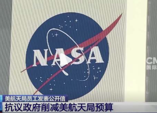 NASA员工抗议政府削减预算