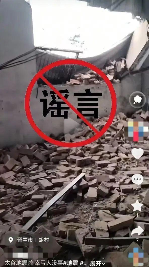 净网:编造地震虚假灾情?网警查处