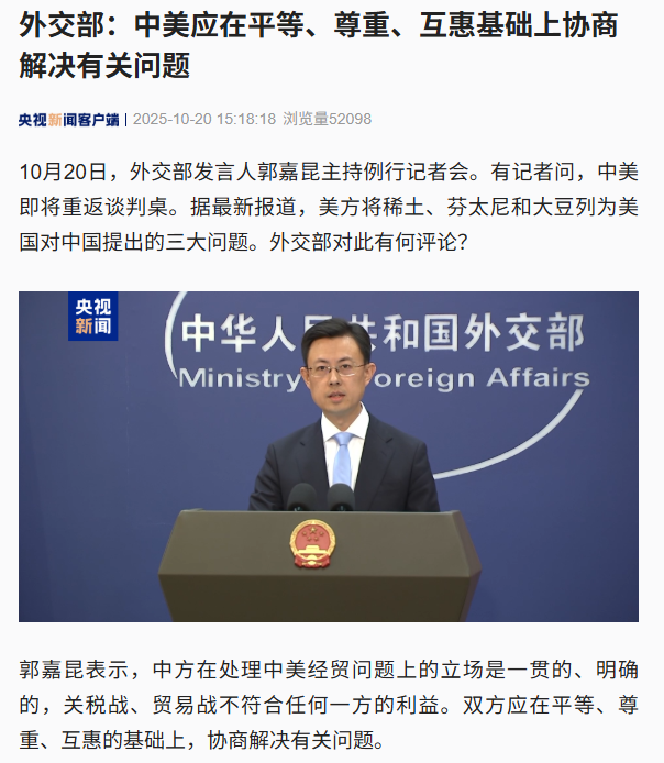 外交部回应中美经贸谈判问题