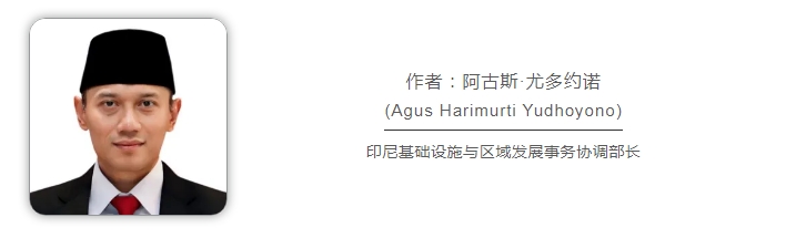 印尼部长：亚洲需保持团结合作，共迎可持续发展挑战