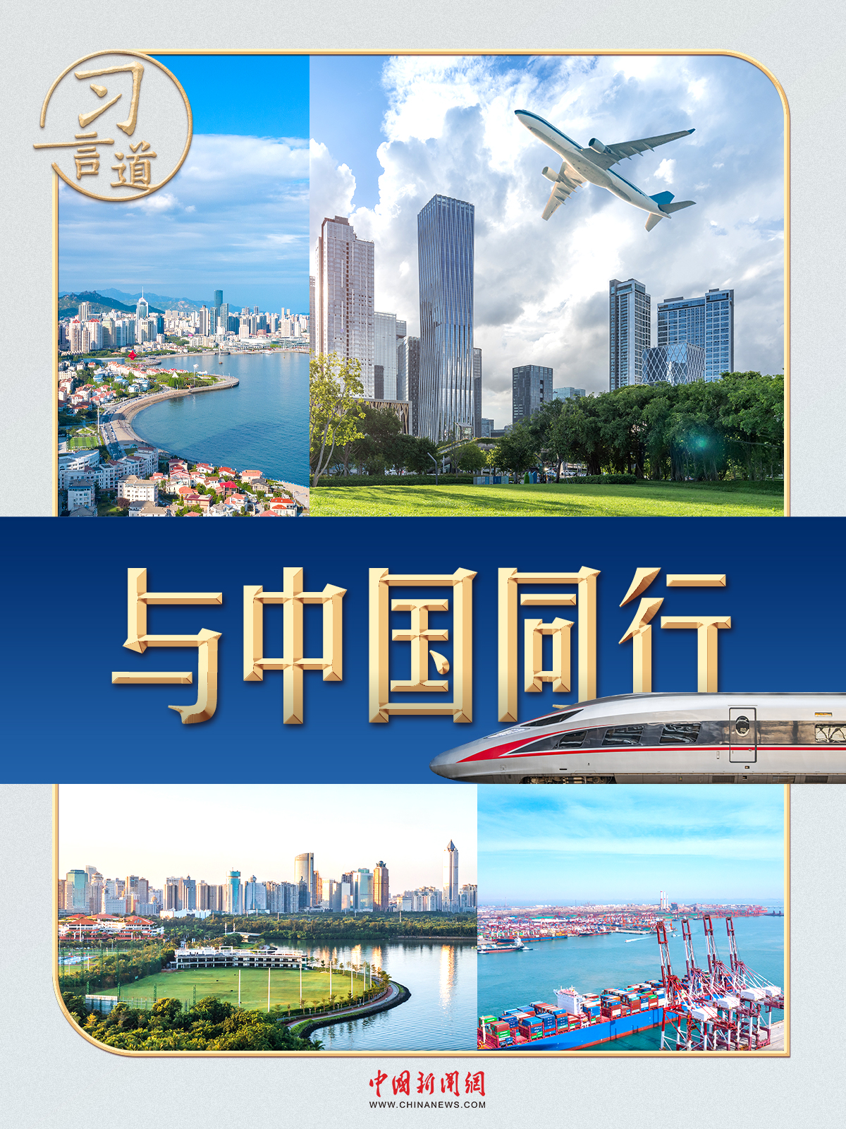 习言道丨这场高规格会见，习近平强调三个“最”