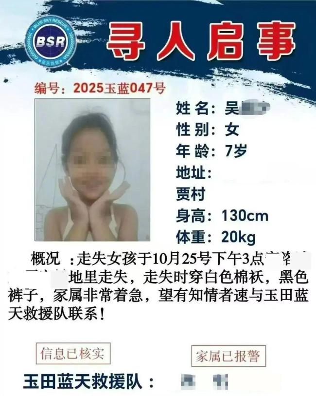 河北走失7岁女孩已不幸遇难