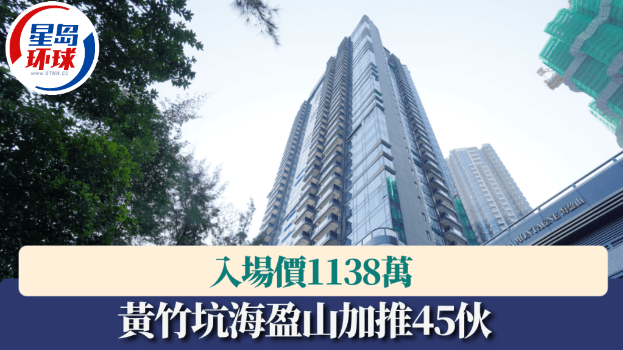 海盈山加推45伙