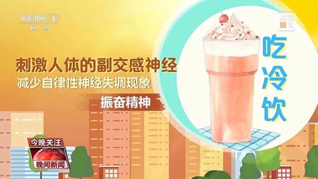 女子吃完冰激凌前额突然剧烈疼痛