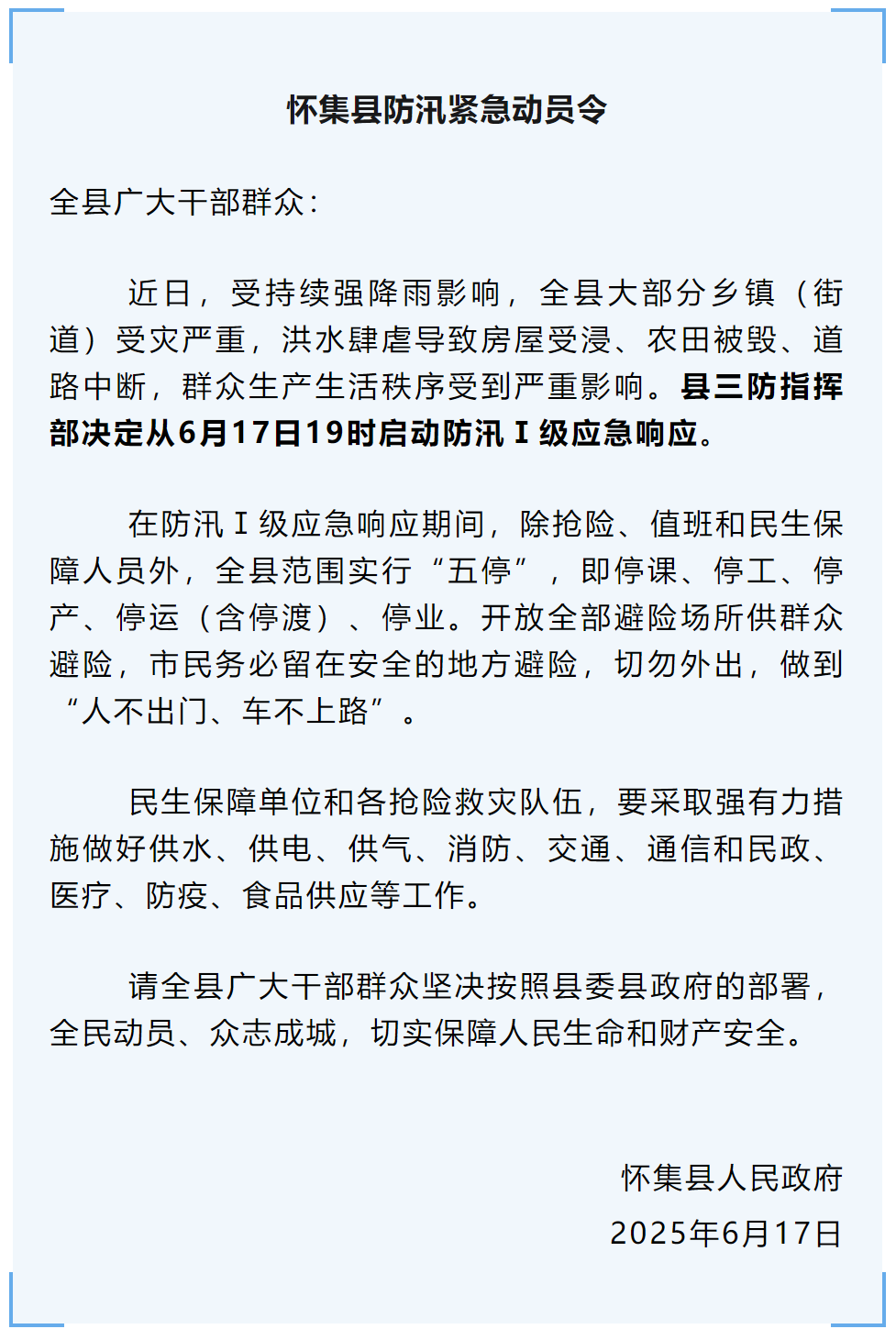 图源:怀集发布