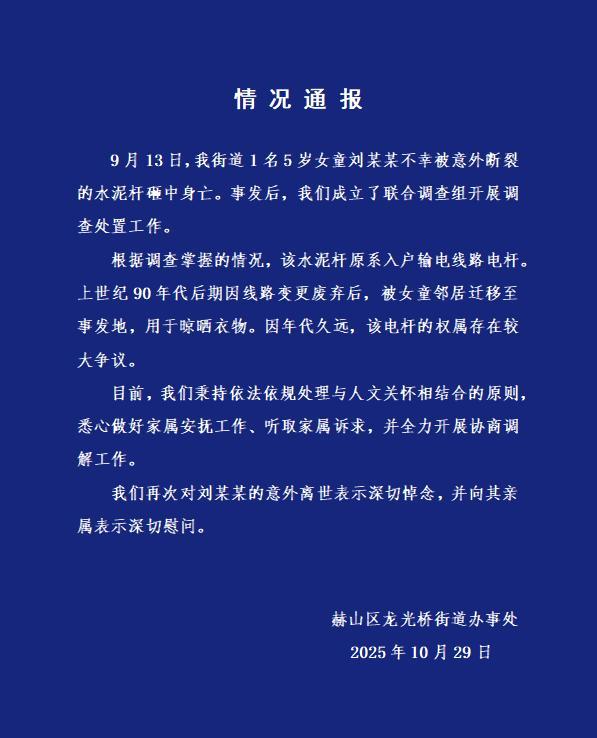 官方通报女童被断裂水泥杆砸中身亡