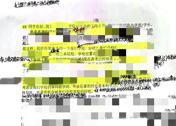 300分也能上“本科”?警惕社交媒体精准“钓鱼”