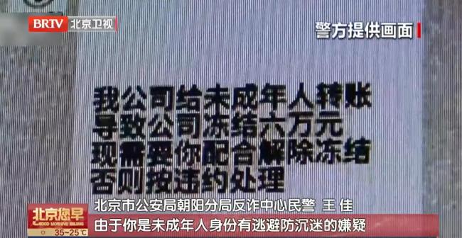 北京多个孩子玩手游被精准诈骗