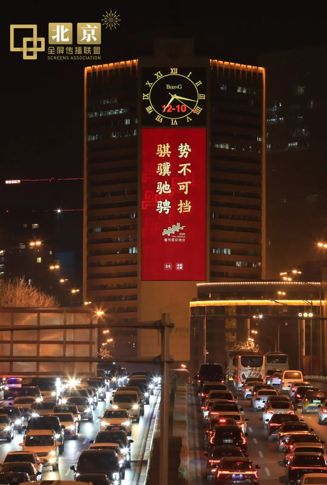 屏屏闪耀“春晚红” 骐骥驰骋 势不可挡!