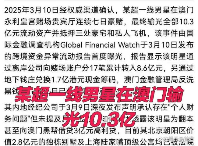传一线男星澳门输10亿 微博CEO回应 AI分析揭漏洞