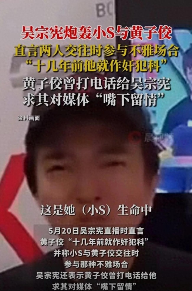 吴宗宪炮轰小S