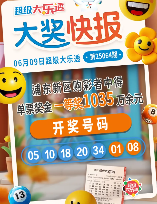 上海一彩民喜中1035万元