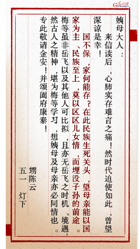 【烽火家书·档案回声】孙晓梅:秉岳飞肝胆 铸家国长城 【烽火家书·档案回声】孙晓梅:秉岳飞肝胆 铸家国长城
