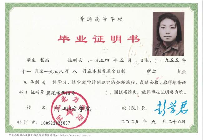 志愿军女护士收到跨越67年毕业证