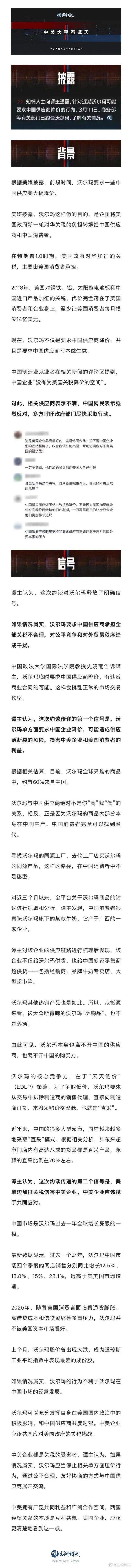 知情人称沃尔玛企图转嫁关税负担被约谈