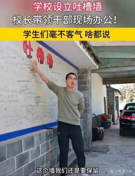 校园设吐槽墙引热议 教育破局新尝试