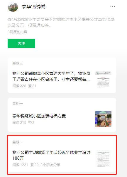 物业起诉业委会追讨188万余元