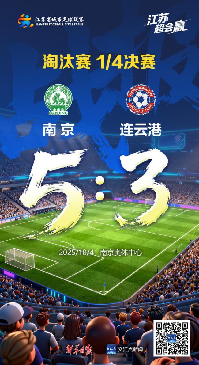 南京点球淘汰连云港进四强