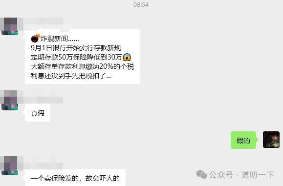 9月起大额存款利息收20%个税？谣言