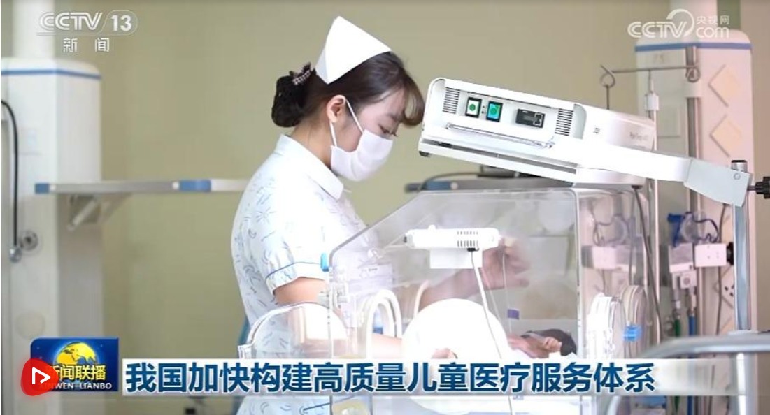 我国加快构建高质量儿童医疗服务体系 我国加快构建高质量儿童医疗服务体系
