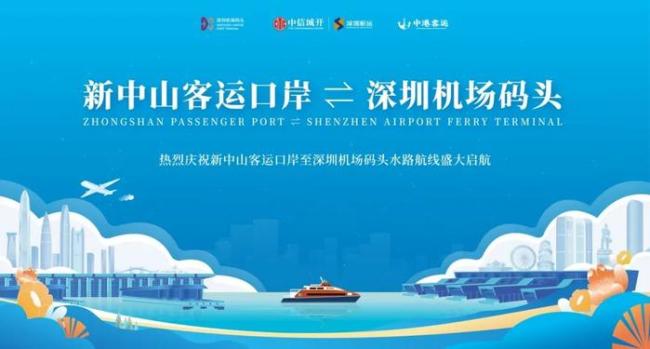 周五开通!中山直达机场!便捷水上巴士启航