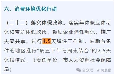 2.5天休假模式真的来了?四川一地试行