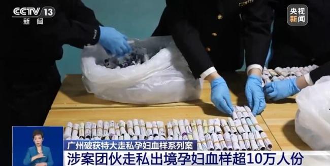 26名走私孕妇血样嫌犯落网