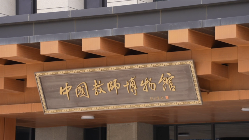 校馆弦歌|在中国教师博物馆见证师道传承 校馆弦歌|在中国教师博物馆见证师道传承