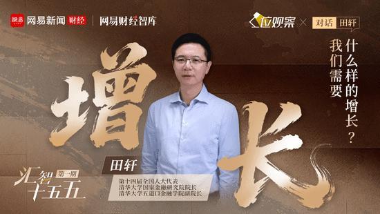 田轩解读“十五五” 展望经济新蓝图