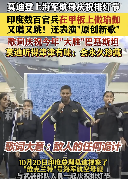 印度数百官兵在航母甲板做瑜伽， 大胜 巴基斯坦歌曲