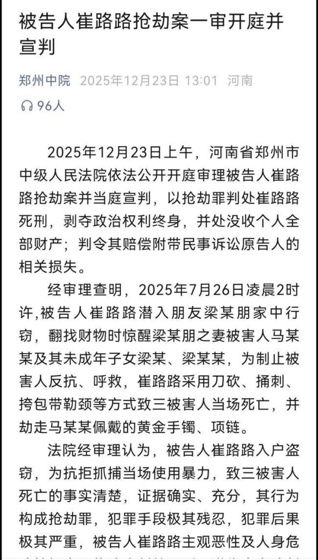 河南一家三口被害案宣判
