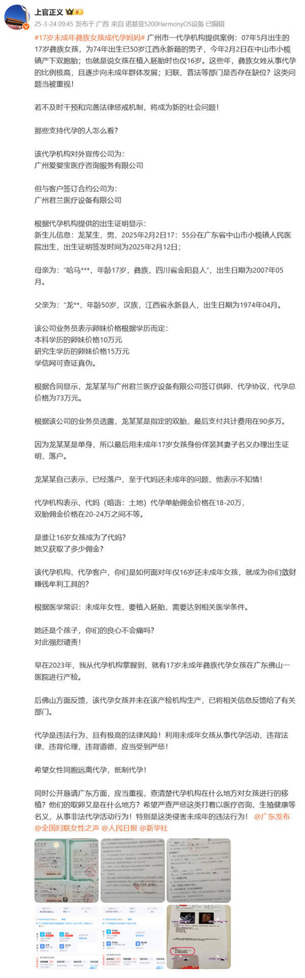 51岁男子找17岁女孩代孕前已离异