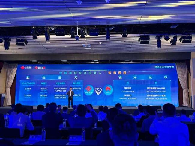 联通联合华为推出家庭机器人
