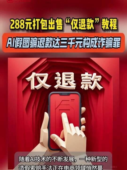 羊毛党用AI假图骗仅退款商家发声