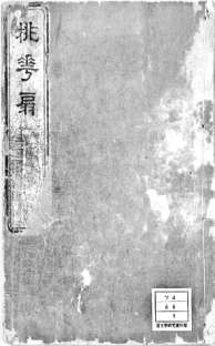 戏曲编剧:“传神写照”的美学精神一脉相承 戏曲编剧:“传神写照”的美学精神一脉相承