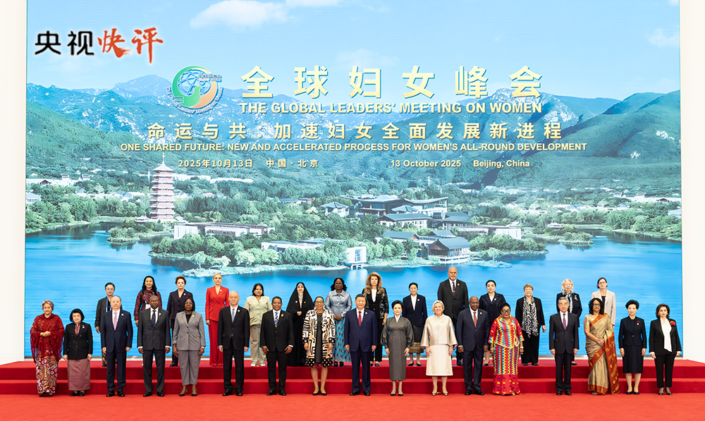 【央视快评】加速妇女全面发展新进程 共同创造人类更加美好的未来