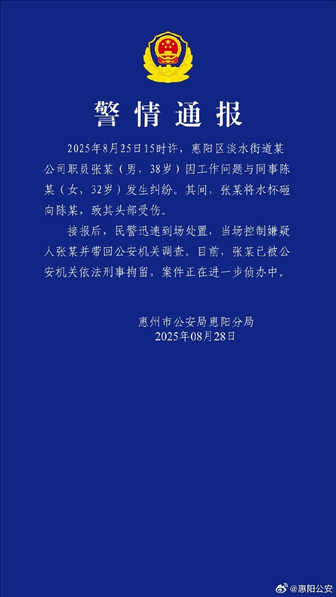 图源:@惠阳公安