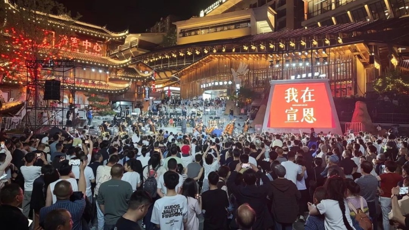 宣恩