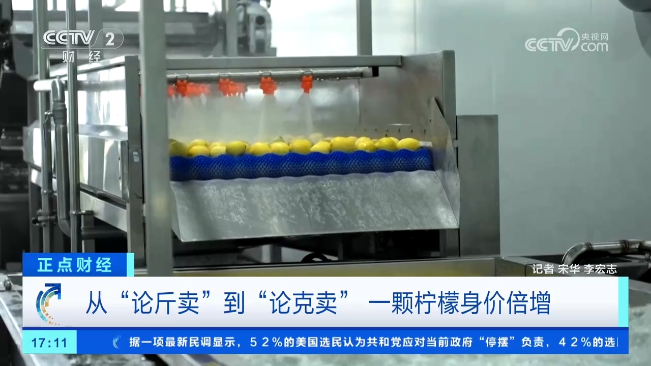 从“论斤卖”到“论克卖” 一颗柠檬身价倍增!