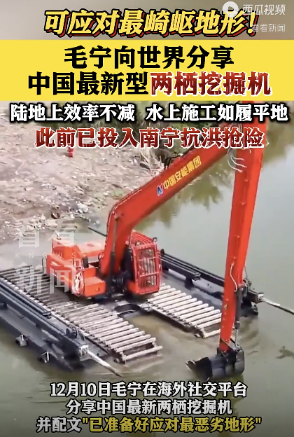 毛宁向世界分享中国最新两栖挖掘机