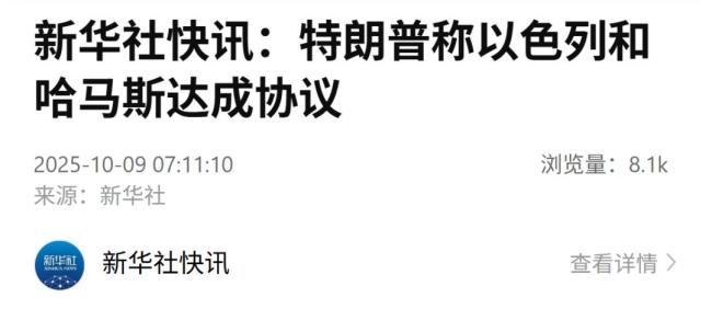 特朗普称以色列将把部队撤至商定界线