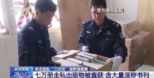 触目惊心!大量走私淫秽漫画被查获